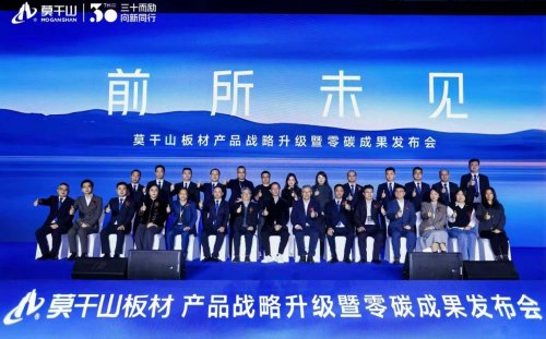 从零碳报告到“未见”高端线，云峰莫干山以产学研合作赋能绿色家居未来(图16)