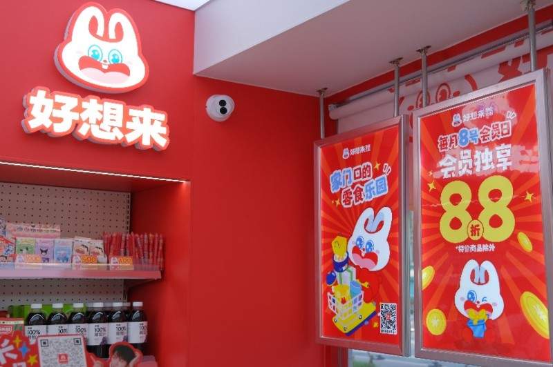 灼识认证：好想来位列全国零食连锁品牌门店数第一(图5)