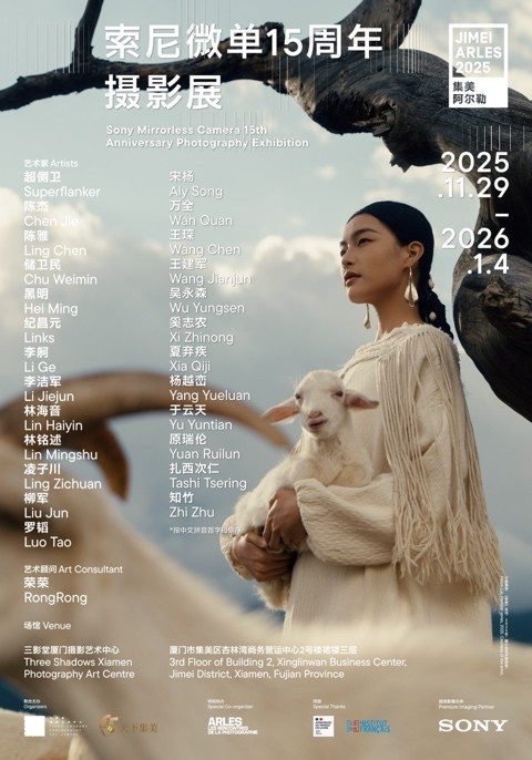 雕刻光影 制胜瞬间：索尼微单™15周年摄影展 邀您共赴集美·阿尔勒影像盛典(图2)