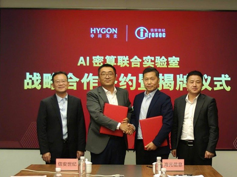 信安世纪联合海光信息成立AI密算联合实验