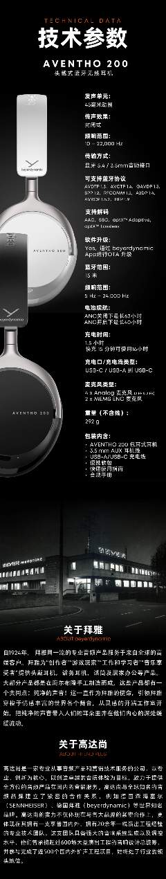 德国拜雅首款可换电池降噪蓝牙头戴耳机：AVENTHO 200正式发售(图13)