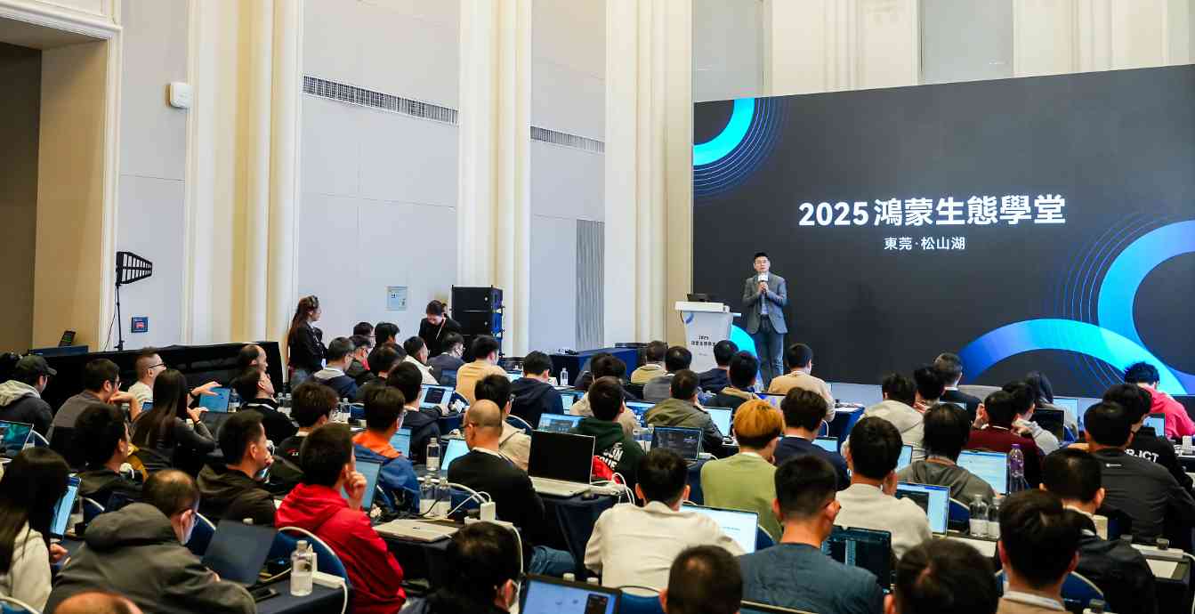 鸿蒙生态学堂创新实训营东莞站圆满落幕，助