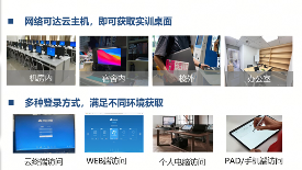 黑龙江东方学院与锐捷网络联合举办一云多用线上研讨会,共探教育数字化新路径(图7) 黑龙江东方学院与锐捷网络联合举办一云多用线上研讨会,共探教育数字化新路径(图7)