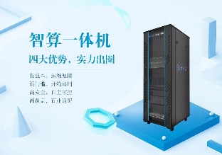 大模型步入“应用篇”，移动云以智算一体机