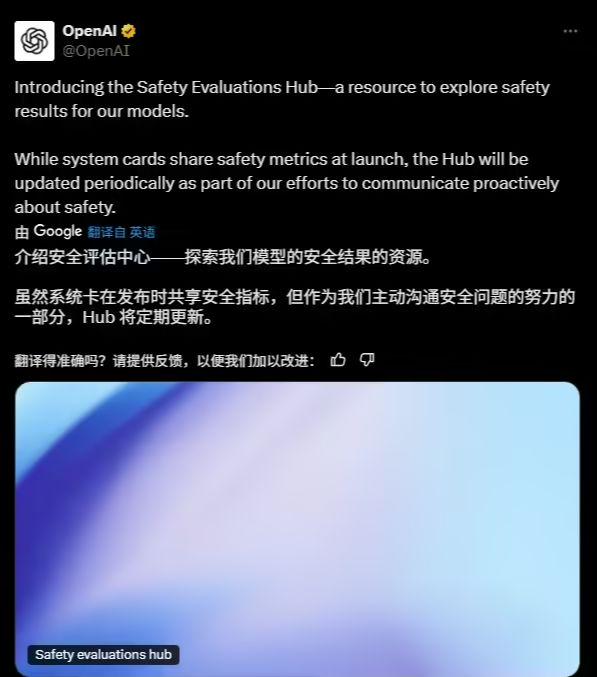 OpenAI 上线安全评估中心，定期公开