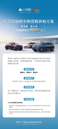 2025广州车展，广汽昊铂HL黑武士版震撼亮相！(图5)