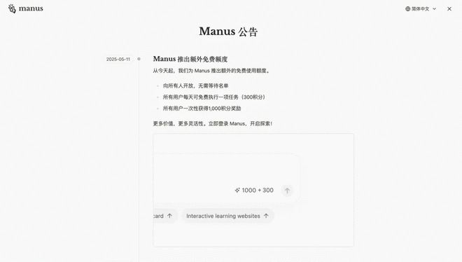 无需邀请码，AI智能体平台Manus宣布全面开放注册