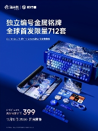 声动次元，键启新章：前行者X洛天依歌行宇宙X87系列联名键盘将于12月12日开启预售(图1)