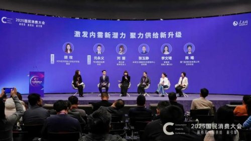 家里泉三度亮相人民网国民消费大会创始人李文珺阐述健康饮水创新路径(图2)