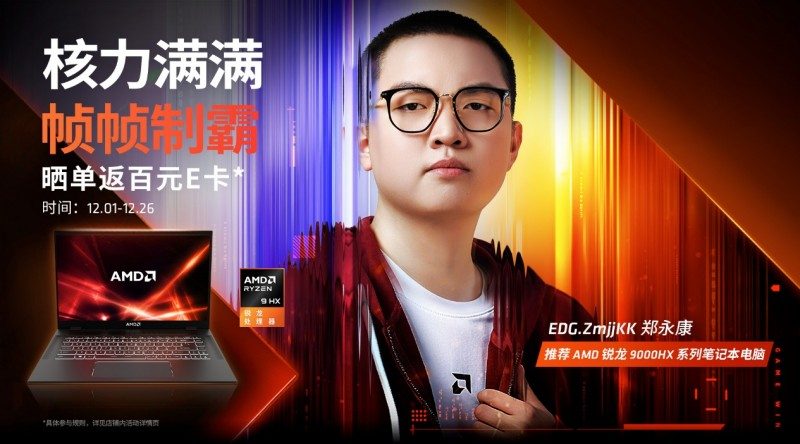 “核力满满 帧帧制霸” AMD帧香电竞嘉年华南京终极一站完美谢幕,硬核性能引爆玩家狂欢!(图2) “核力满满 帧帧制霸” AMD帧香电竞嘉年华南京终极一站完美谢幕,硬核性能引爆玩家狂欢!(图2)