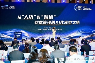 从“人功”到“智治” ,盈米基金携手生态伙伴共筑AI+财富管理新生态(图1) 从“人功”到“智治” ,盈米基金携手生态伙伴共筑AI+财富管理新生态(图1)