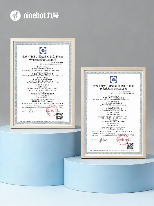 权威认证落定！九号成为平衡车行业唯一完成电池新国标切换并获认证企业(图4)