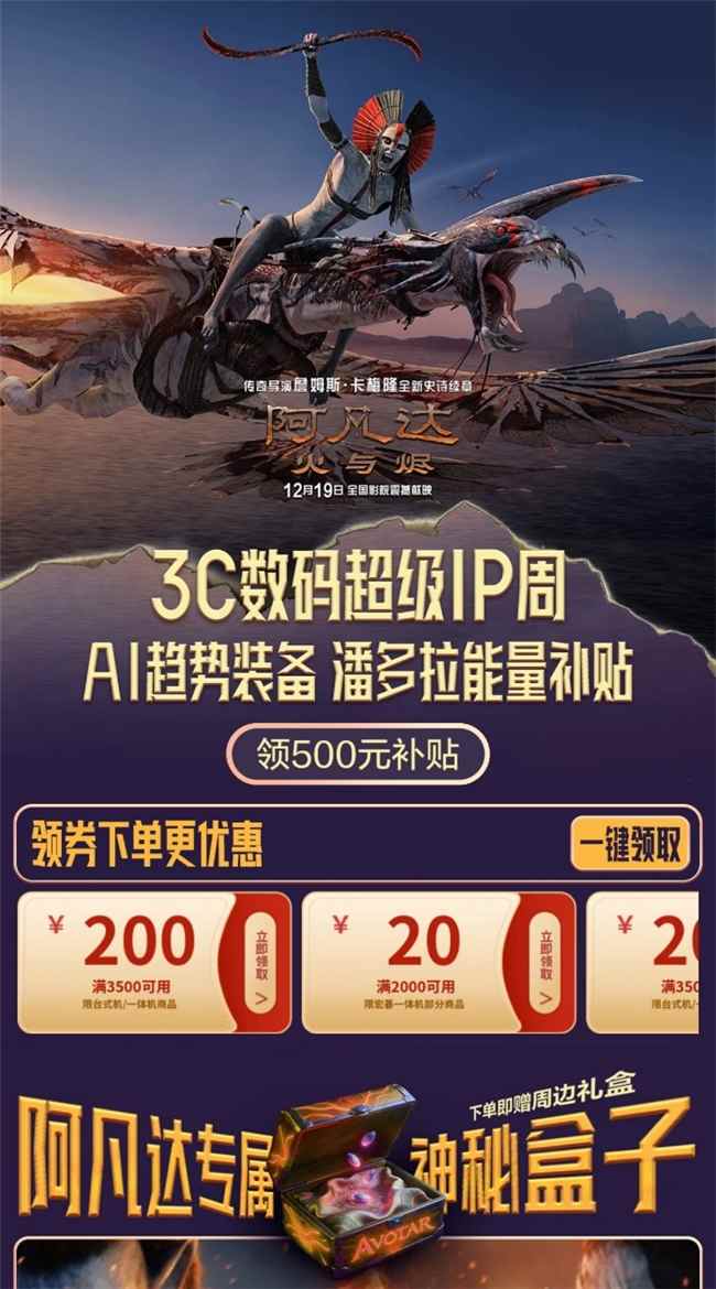 《阿凡达3》于海南电影节首映，京东成电商独家推广伙伴推出联名周边独家首发(图2)