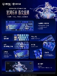 声动次元，键启新章：前行者X洛天依歌行宇宙X87系列联名键盘将于12月12日开启预售(图4)