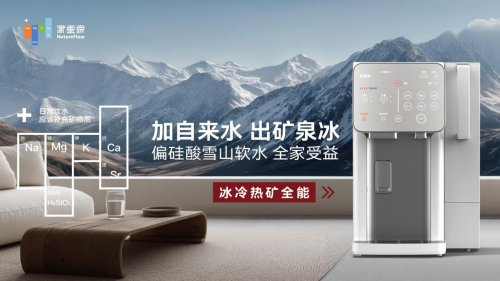 家里泉三度亮相人民网国民消费大会创始人李文珺阐述健康饮水创新路径(图6)