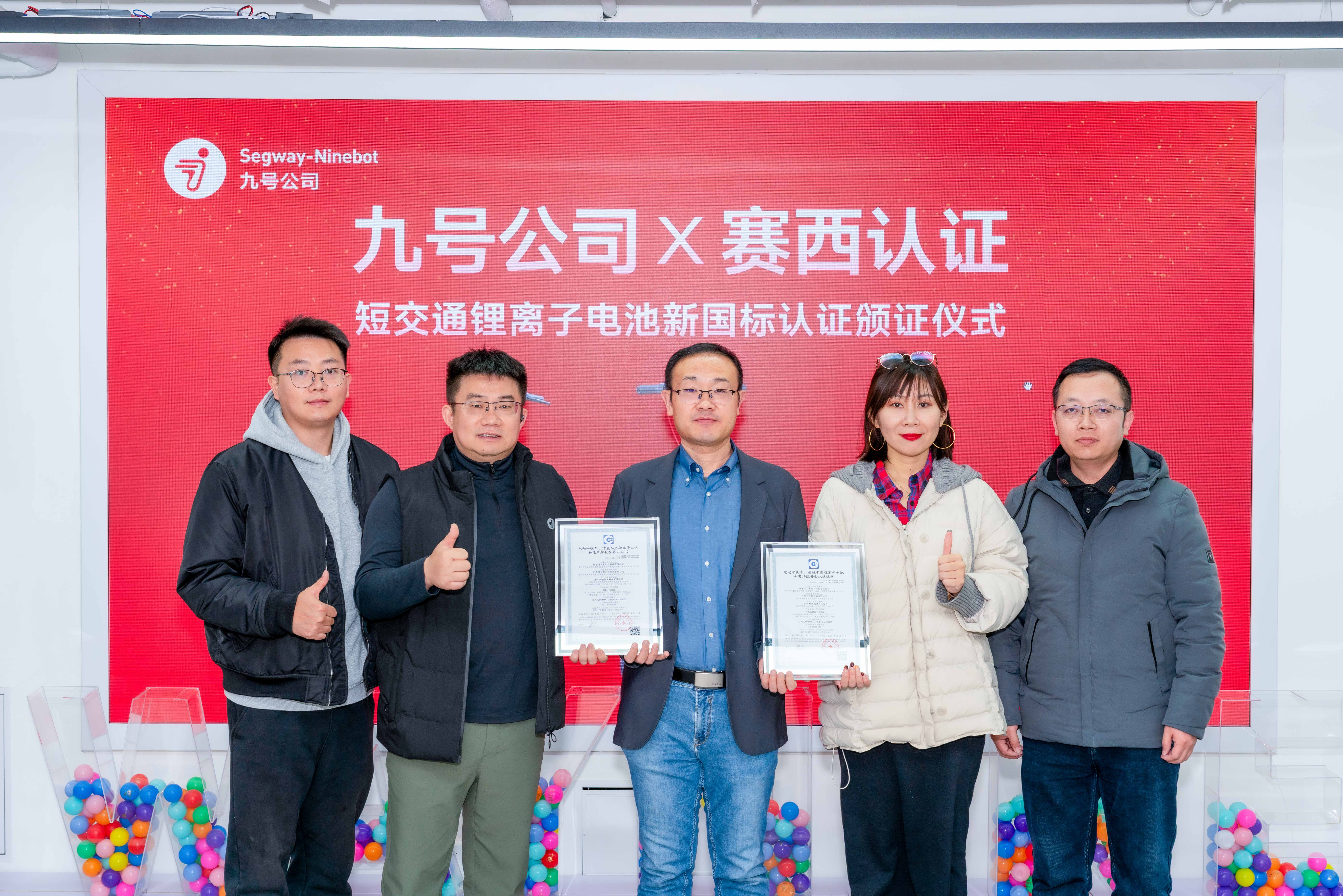 权威认证落定！九号成为平衡车行业唯一完成电池新国标切换并获认证企业(图3)