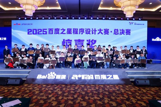 又一内化AI能力行动！百度之星决赛落幕，21年来已累计35万人参赛(图5)