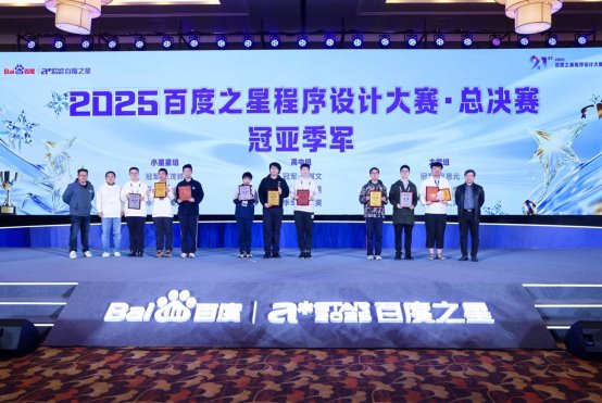 又一内化AI能力行动！百度之星决赛落幕，