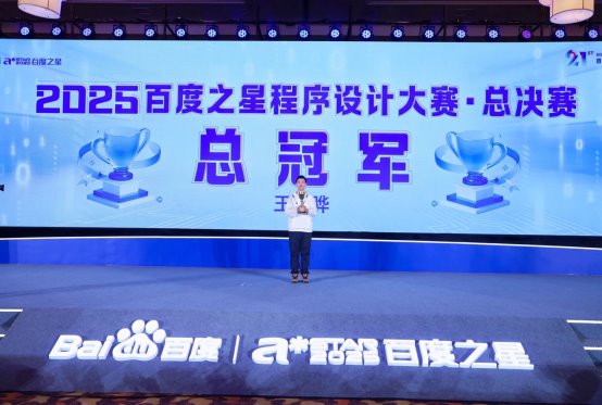 又一内化AI能力行动！百度之星决赛落幕，21年来已累计35万人参赛(图2)