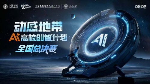 激活青年科创潜能，2025动感地带AI+高校创智计划圆满收官(图1)