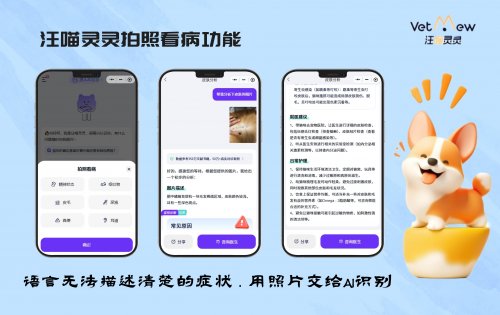 全流程守护毛孩子！汪喵灵灵AI问诊+购药闭环服务升级(图2)