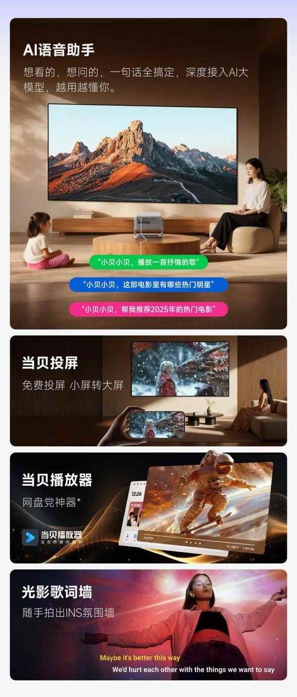 2026入门投影仪选什么品牌？当贝D7X Pro用中端价格享受旗舰生态(图9)