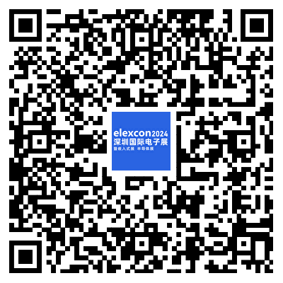 观展攻略 | elexcon2024深圳国际电子展+嵌入式展+半导体展即将开幕，8.27-29日与您相约深圳会展中心（福田）(图4)