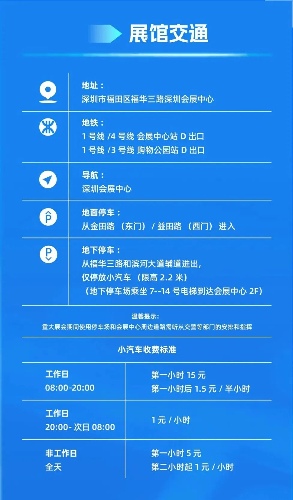 观展攻略 | elexcon2024深圳国际电子展+嵌入式展+半导体展即将开幕，8.27-29日与您相约深圳会展中心（福田）(图9)