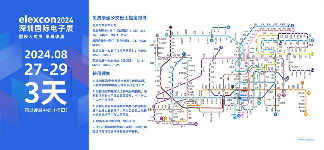 观展攻略 | elexcon2024深圳国际电子展+嵌入式展+半导体展即将开幕，8.27-29日与您相约深圳会展中心（福田）(图11)