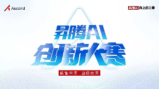 1766570453930160.png 以创新赴约,为未来赋能!鲲鹏昇腾创新大赛2025全国总决赛即将开赛(图2)