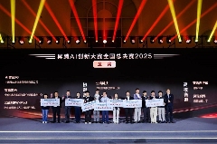 巅峰对决松山湖！鲲鹏昇腾创新大赛全国总决赛2025圆满落幕(图5)