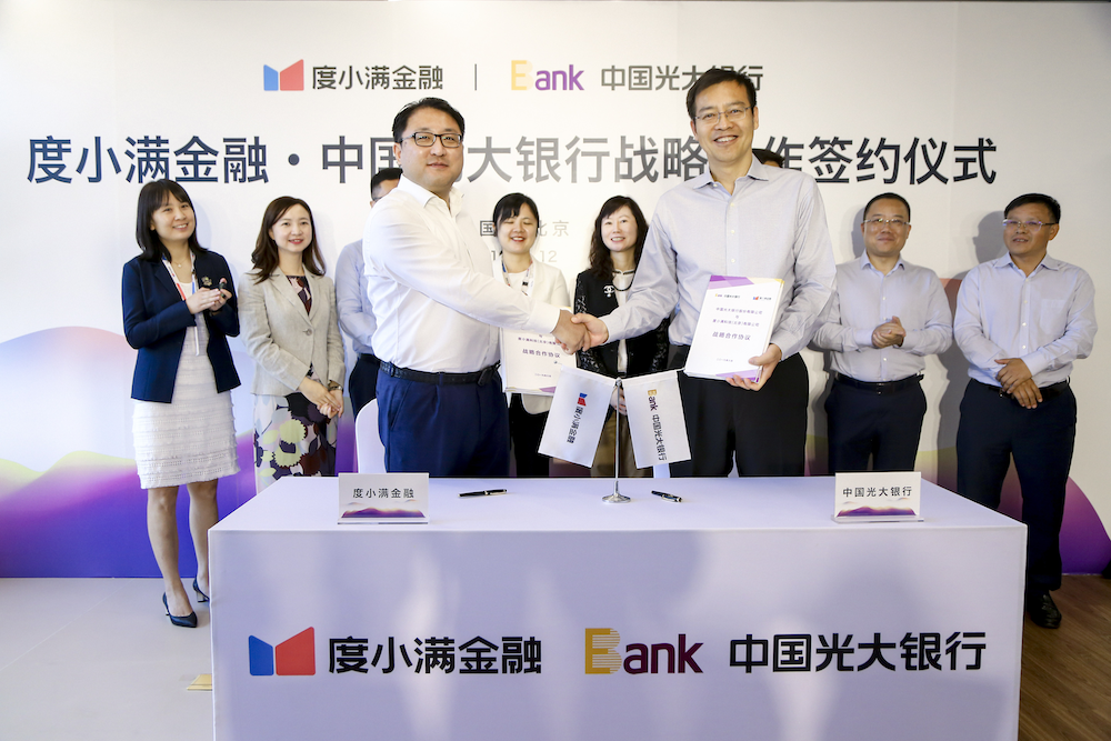 1560326610845284.png 度小满金融与光大银行达成战略合作(图1)