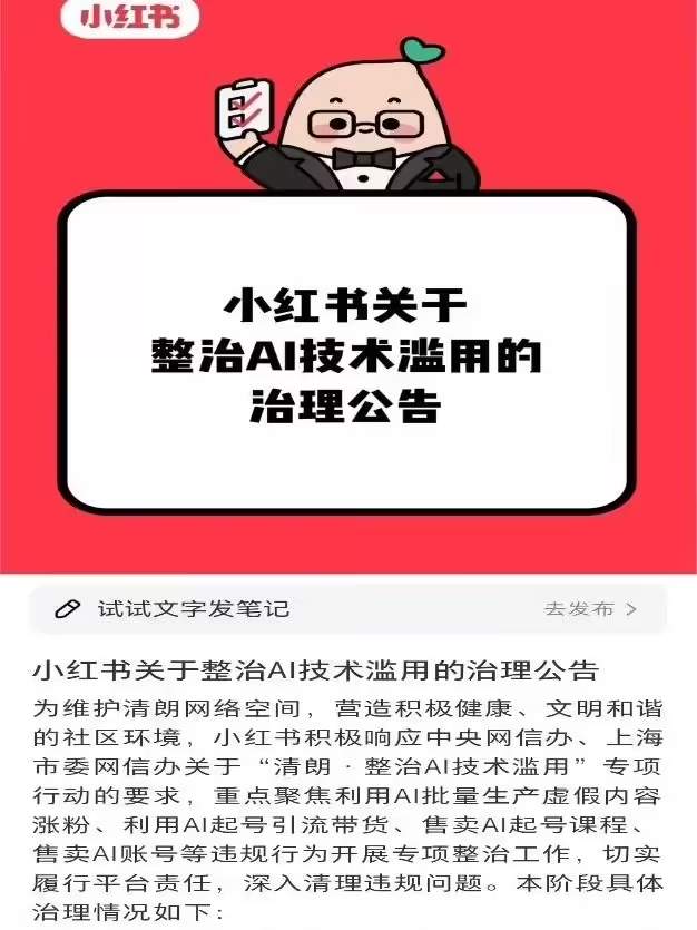 6e2eebbcj00sxq53t006od000he00n7p 上海市委网信办指导小红书、B站、拼多多等平台清理违规 AI 产品及信息(图1)