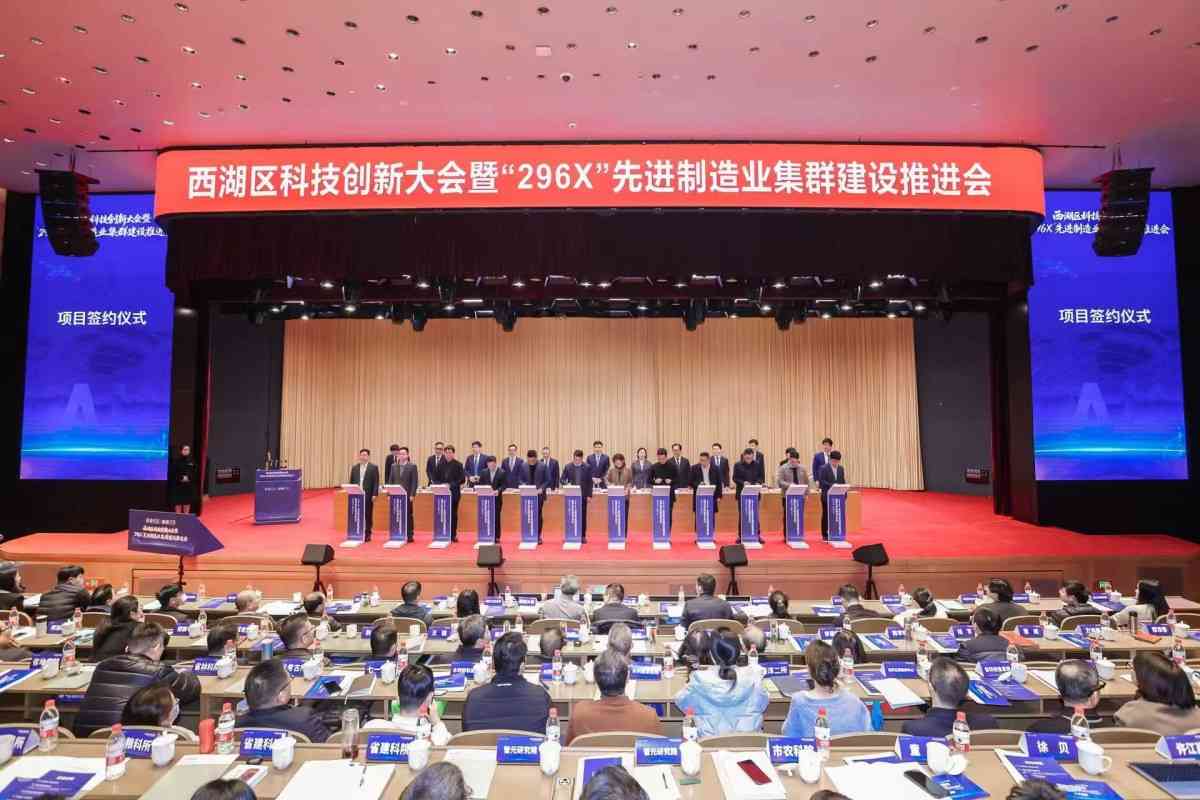 康迪科技集团研究院受邀参加西湖区科技创新大会签约仪式(图2)