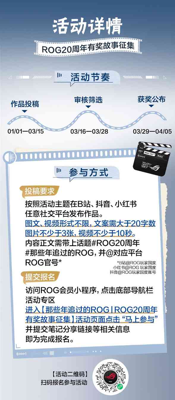 ROG20周年有奖征集 ROG主板新品亮相CES2026(图5)