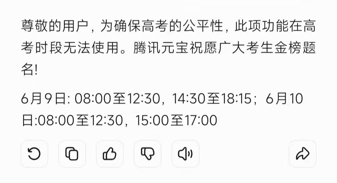 4e4070f5j00sxlfp7001hd000u000gcp 豆包、Kimi 等国内多款 AI 工具高考期间暂停图片识别问答功能(图1)
