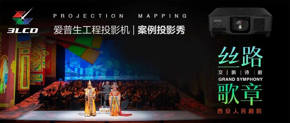 光影无界,赋能万千场景:爱普生工程投影机,2025年度精彩绽放(图9) 光影无界,赋能万千场景:爱普生工程投影机,2025年度精彩绽放(图9)