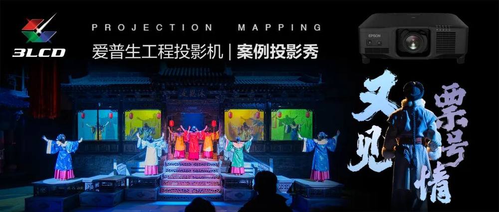 光影无界,赋能万千场景:爱普生工程投影机,2025年度精彩绽放(图8) 光影无界,赋能万千场景:爱普生工程投影机,2025年度精彩绽放(图8)
