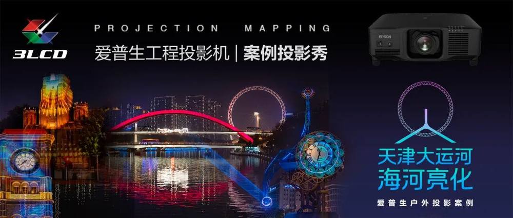 光影无界,赋能万千场景:爱普生工程投影机,2025年度精彩绽放(图2) 光影无界,赋能万千场景:爱普生工程投影机,2025年度精彩绽放(图2)