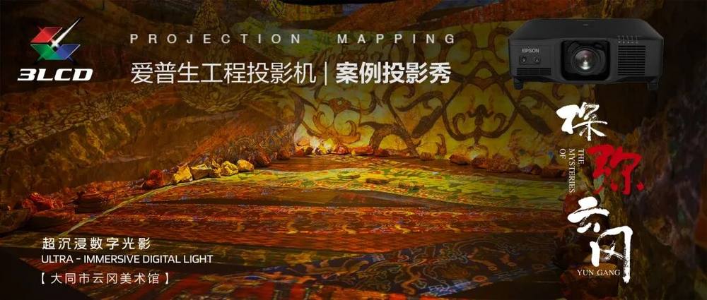 光影无界,赋能万千场景:爱普生工程投影机,2025年度精彩绽放(图11) 光影无界,赋能万千场景:爱普生工程投影机,2025年度精彩绽放(图11)