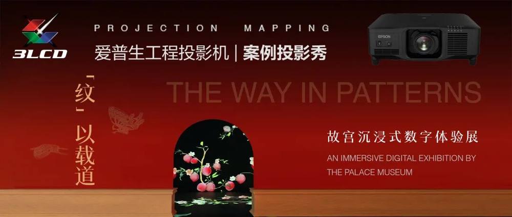 光影无界,赋能万千场景:爱普生工程投影机,2025年度精彩绽放(图14) 光影无界,赋能万千场景:爱普生工程投影机,2025年度精彩绽放(图14)