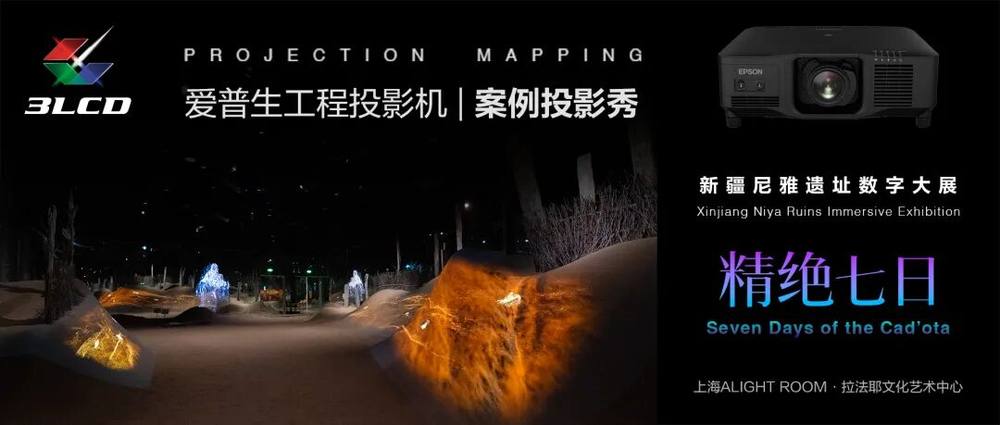 光影无界,赋能万千场景:爱普生工程投影机,2025年度精彩绽放(图15) 光影无界,赋能万千场景:爱普生工程投影机,2025年度精彩绽放(图15)