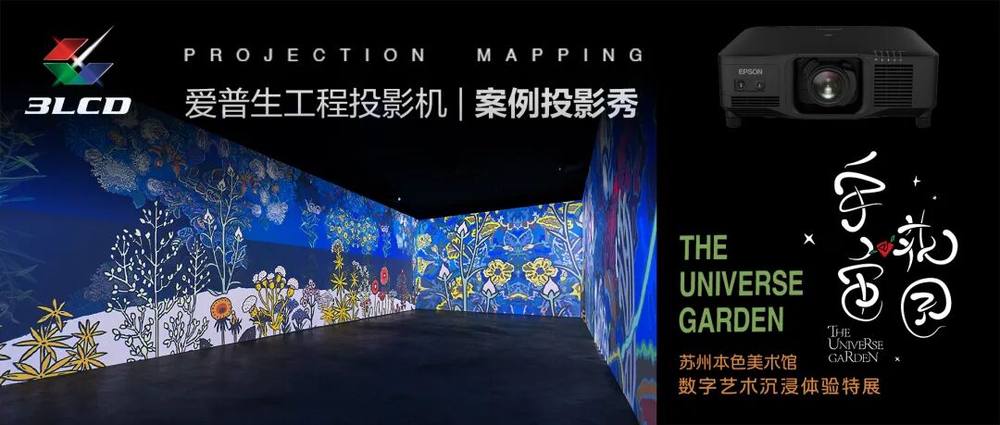 光影无界,赋能万千场景:爱普生工程投影机,2025年度精彩绽放(图17) 光影无界,赋能万千场景:爱普生工程投影机,2025年度精彩绽放(图17)