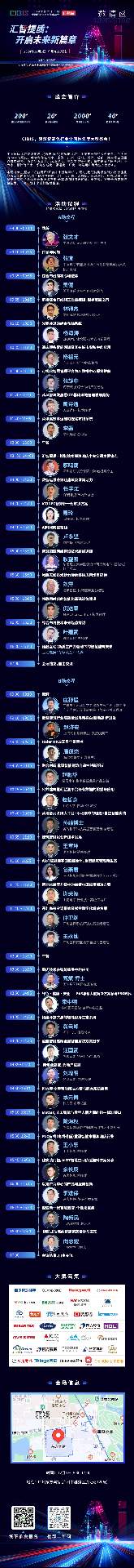 参会指南 | 倒计时1天！第25届CIBIS建筑智能化峰会明日举行(图4)