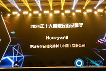 荣誉时刻丨霍尼韦尔连续二十年荣获“十大楼宇自控品牌”第一名! 荣誉时刻丨霍尼韦尔连续二十年荣获“十大楼宇自控品牌”第一名!(图2)