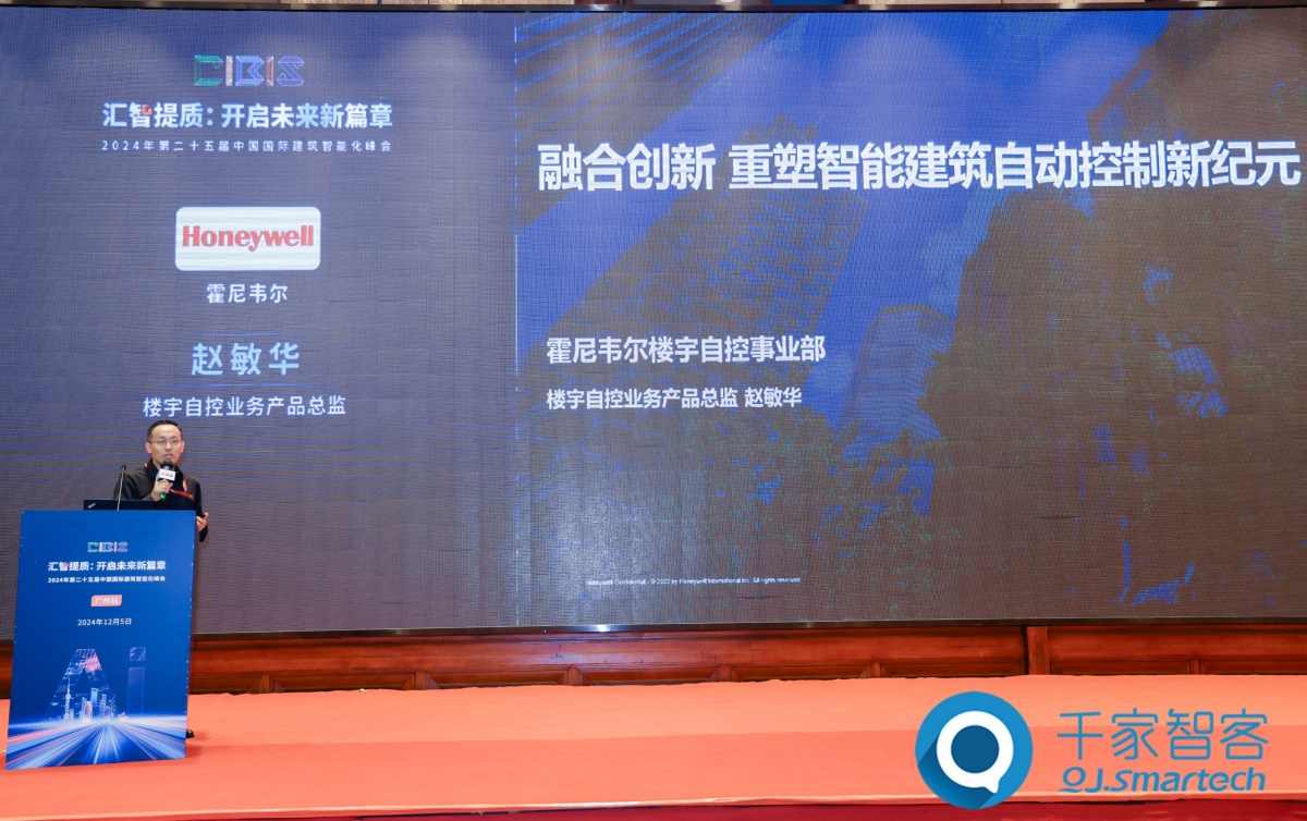 荣誉时刻丨霍尼韦尔连续二十年荣获“十大楼宇自控品牌”第一名! 荣誉时刻丨霍尼韦尔连续二十年荣获“十大楼宇自控品牌”第一名!(图3)