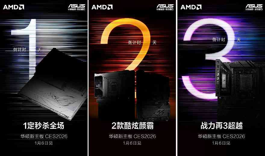 ROG20周年有奖征集 ROG主板新品亮相CES2026(图4)