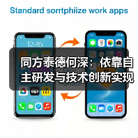 同方泰德何深:依靠自主研发与技术创新实现建筑高效运维 同方泰德何深:依靠自主研发与技术创新实现建筑高效运维(图3)
