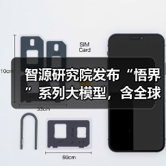 智源研究院发布“悟界”系列大模型，含全球首个原生多模态世界模型 Emu3(图2)