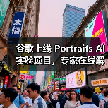 谷歌上线 Portraits AI 实验项目，专家在线解决职场困惑(图3)